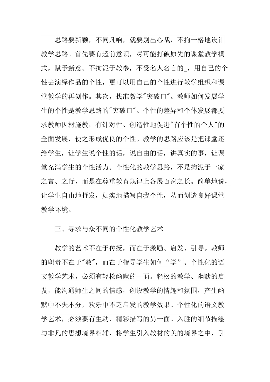 优秀的语文教师教学培训心得.doc_第2页