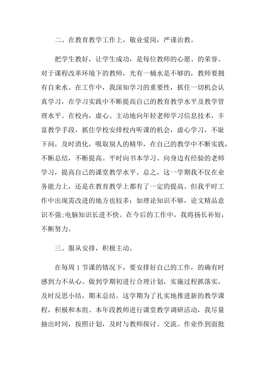 新教师考核工作总结.doc_第2页