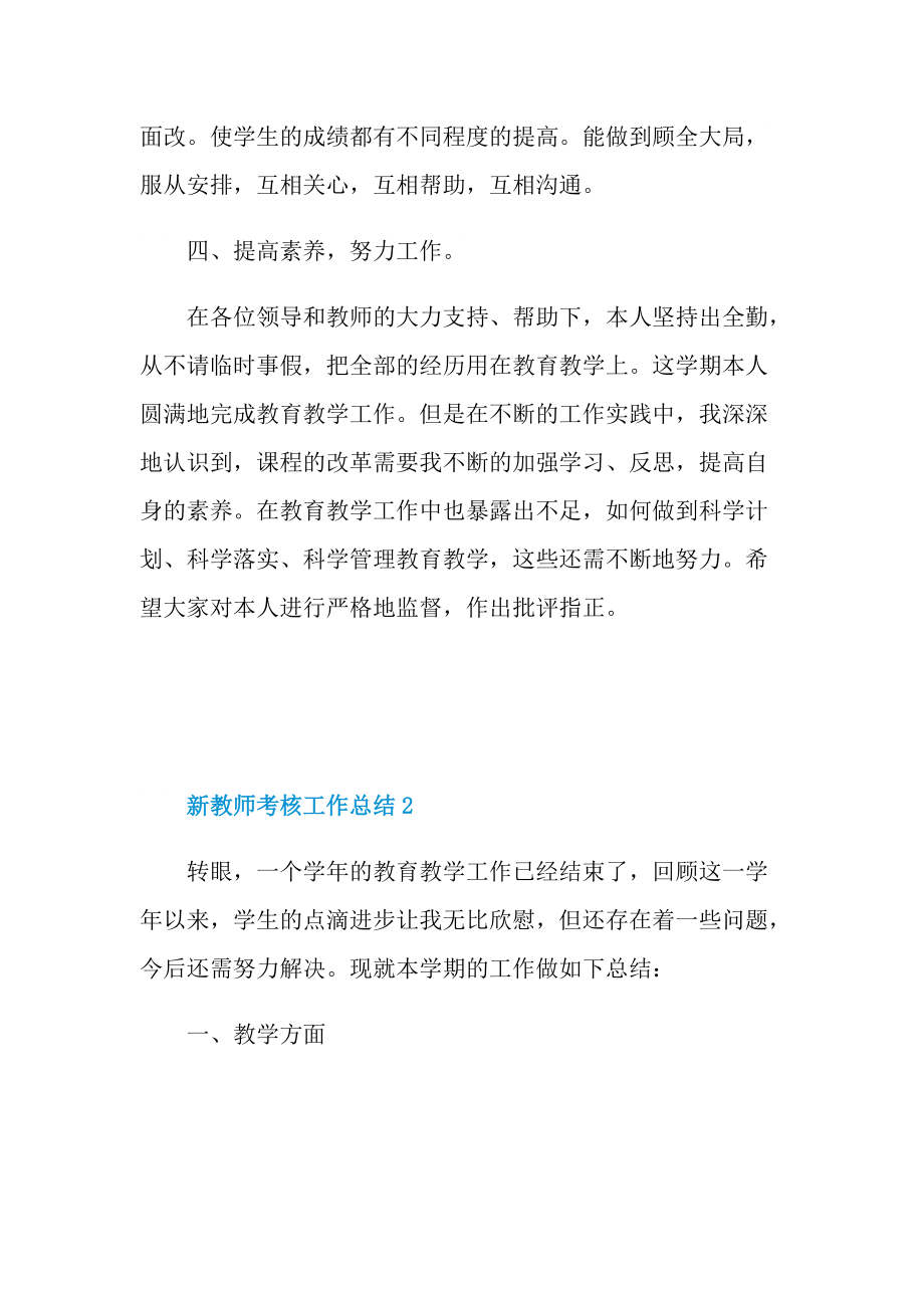 新教师考核工作总结.doc_第3页