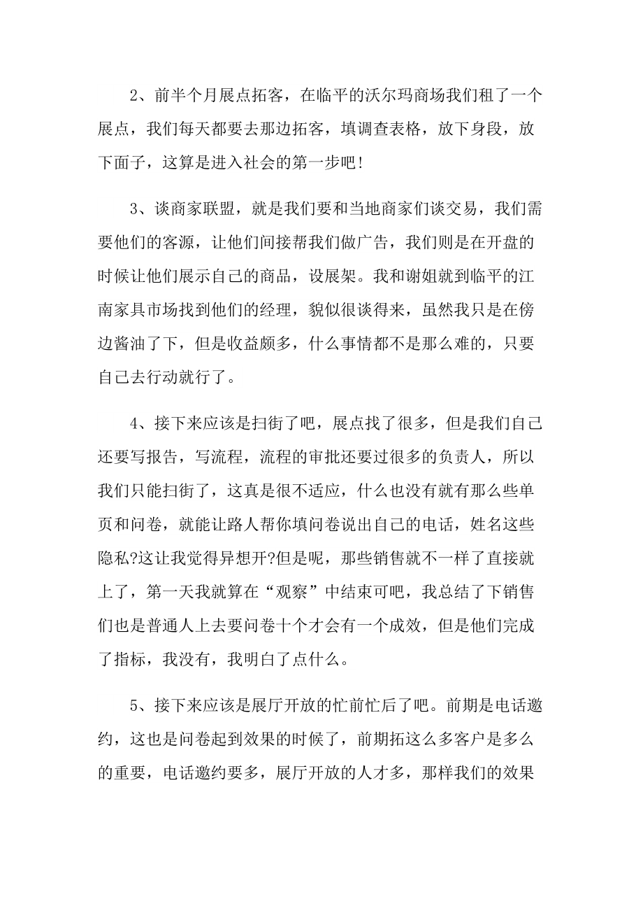 房产个人实习生工作总结.doc_第2页