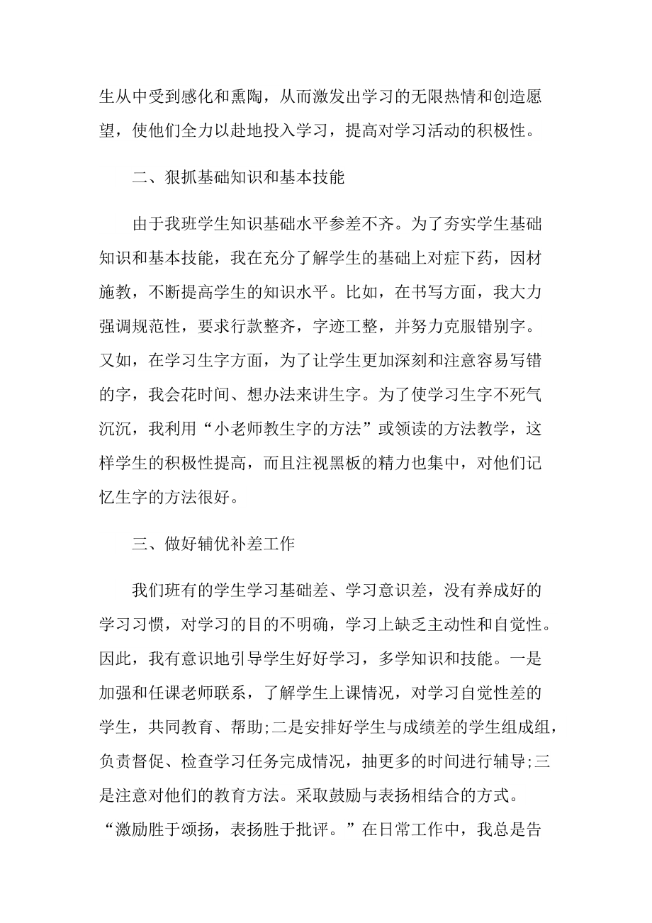 最新语文教师个人工作总结.doc_第2页