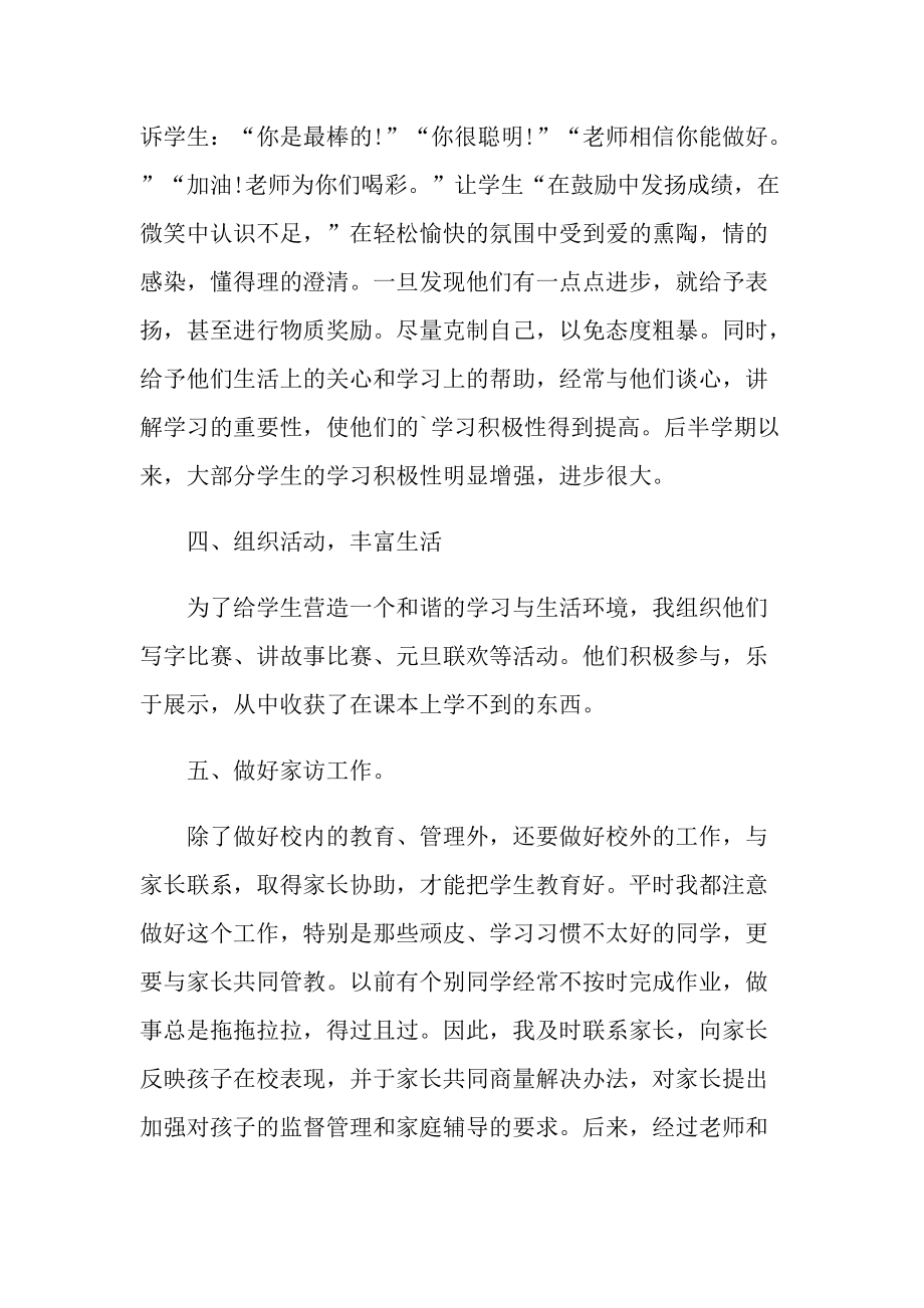 最新语文教师个人工作总结.doc_第3页