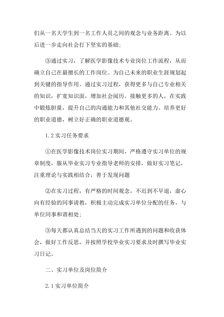 医放射科实习个人总结600字.doc_第3页