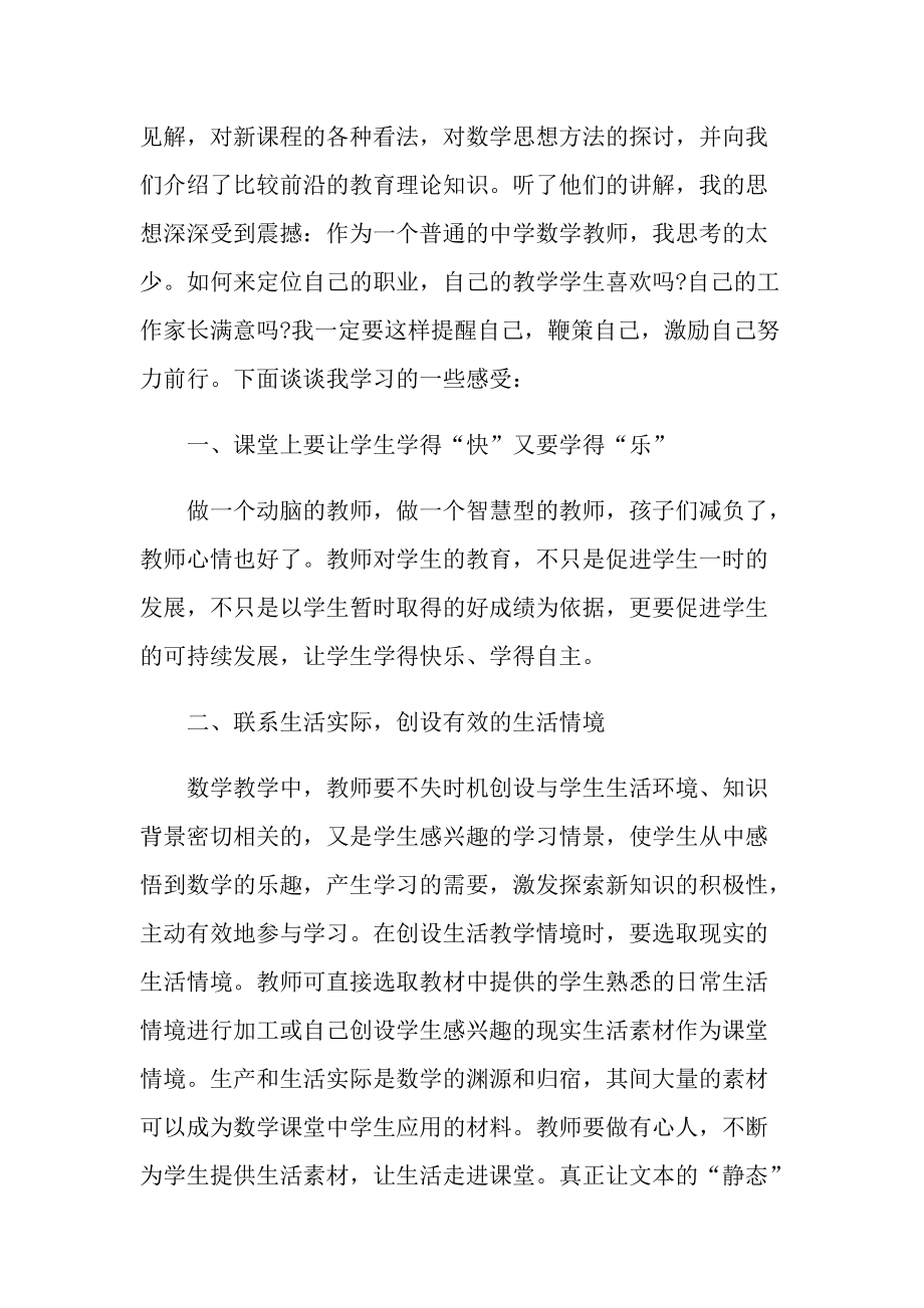 数学教师的优秀教学培训心得.doc_第3页