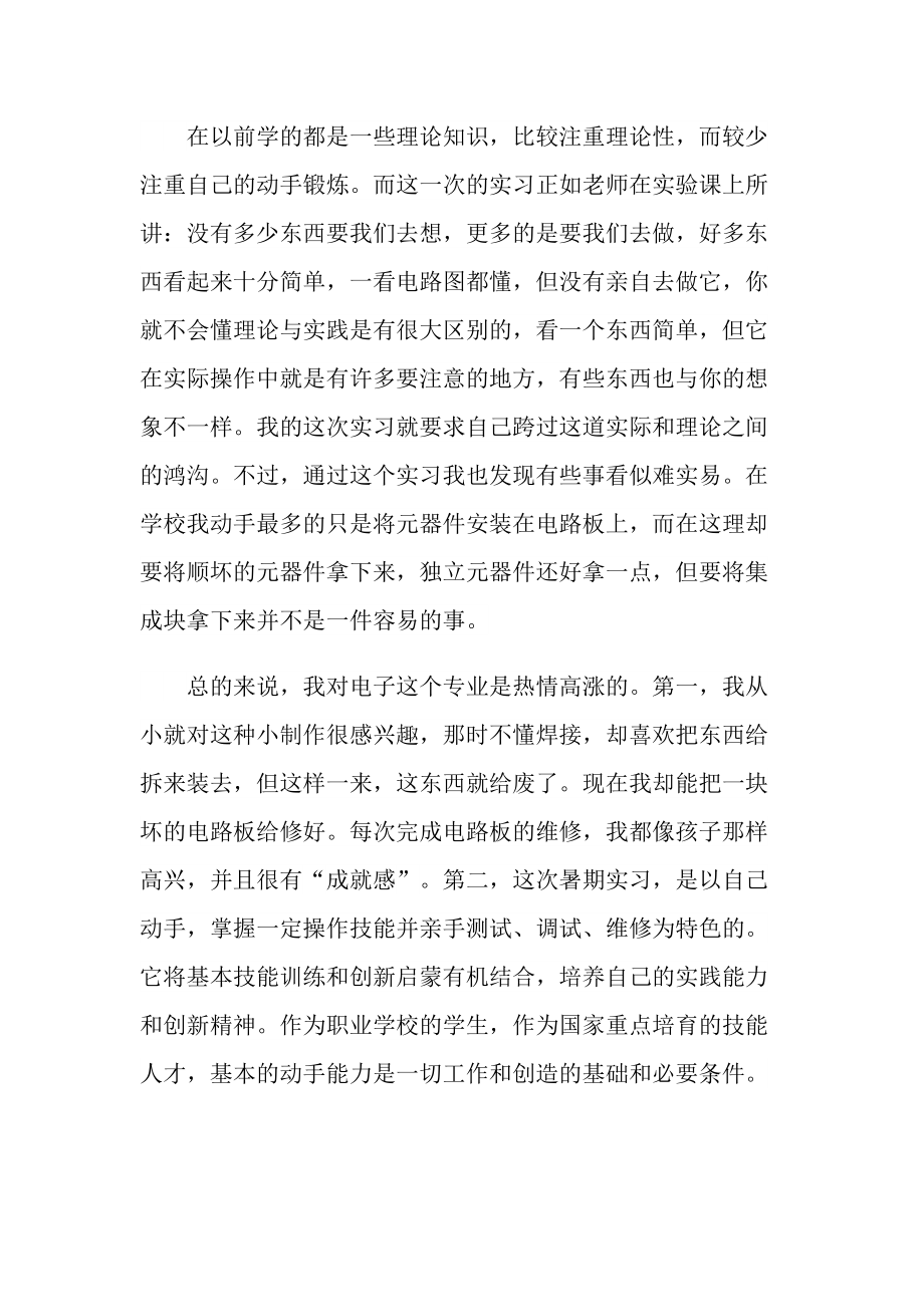 职业学生实习报告.doc_第2页