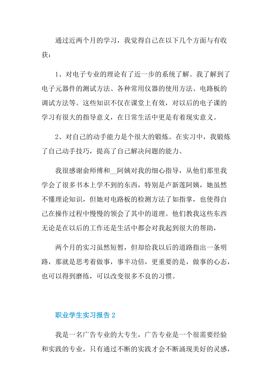 职业学生实习报告.doc_第3页