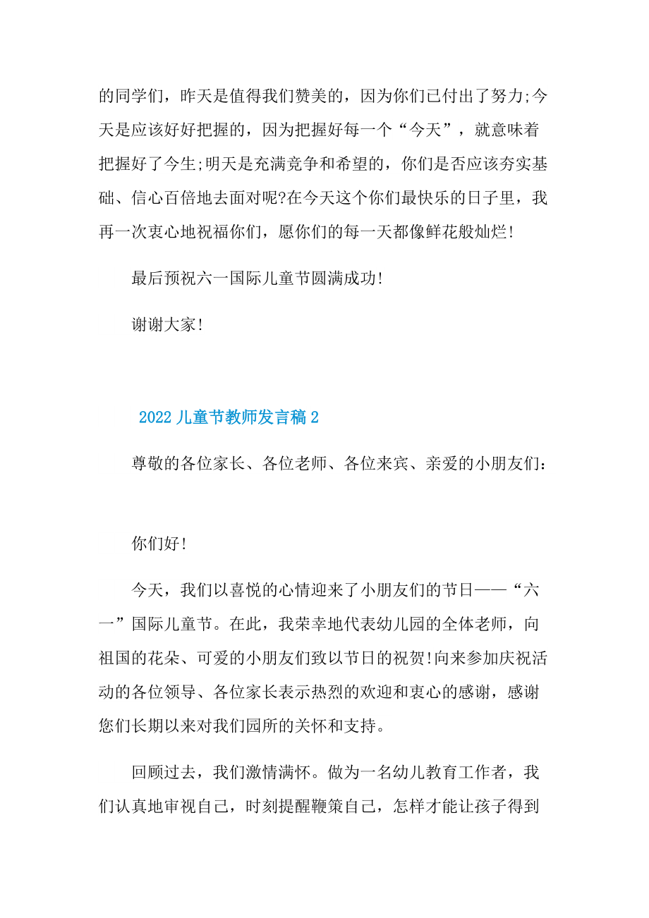 2022儿童节教师发言稿.doc_第2页