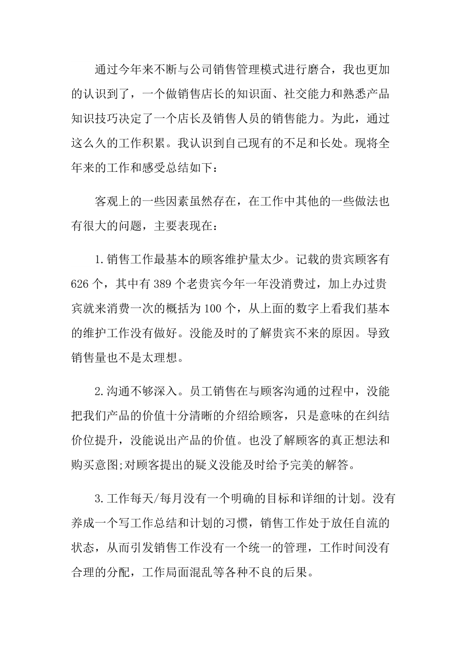 服装导购的年度工作总结报告.doc_第2页