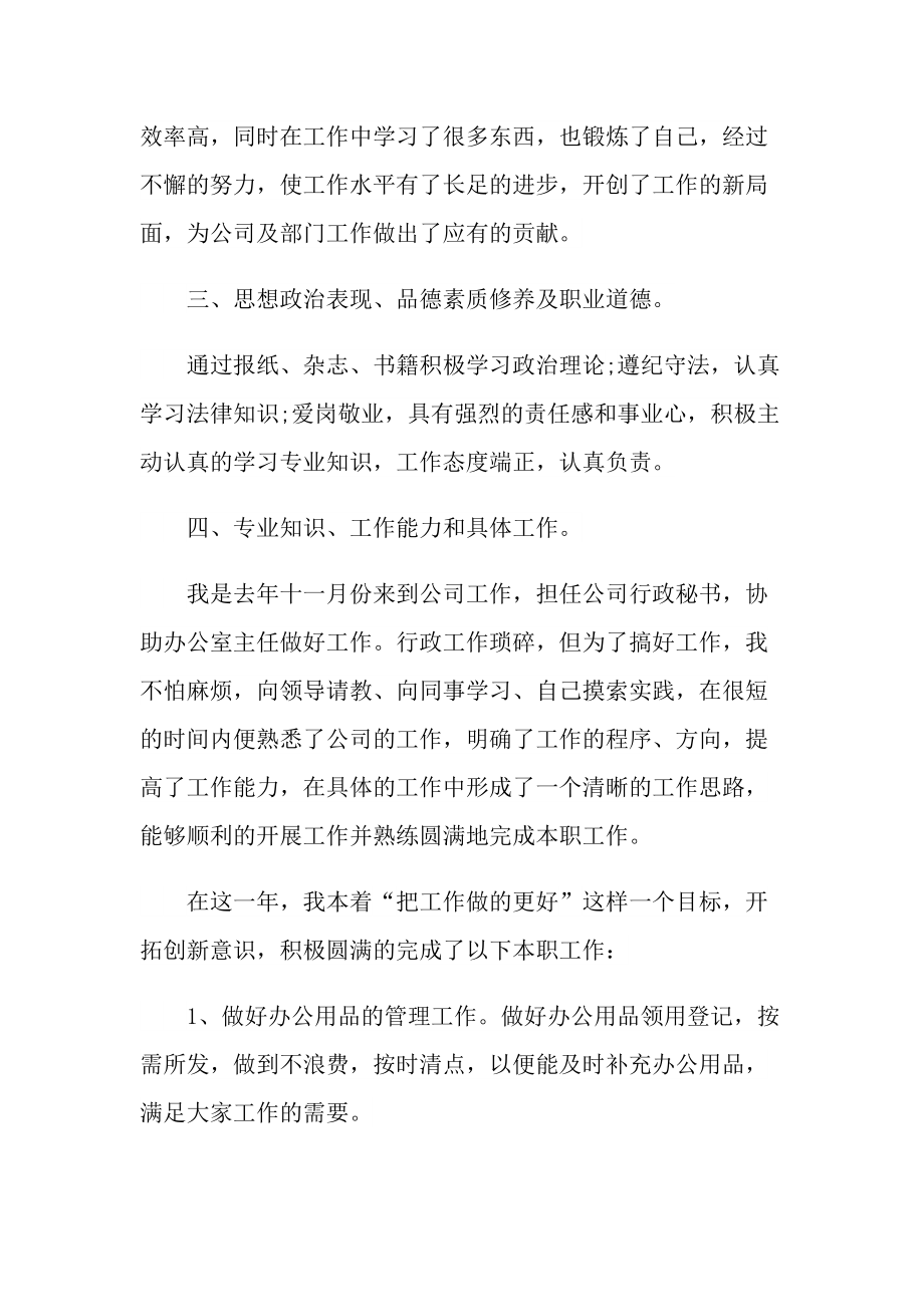 最新2021员工个人年终工作总结.doc_第2页