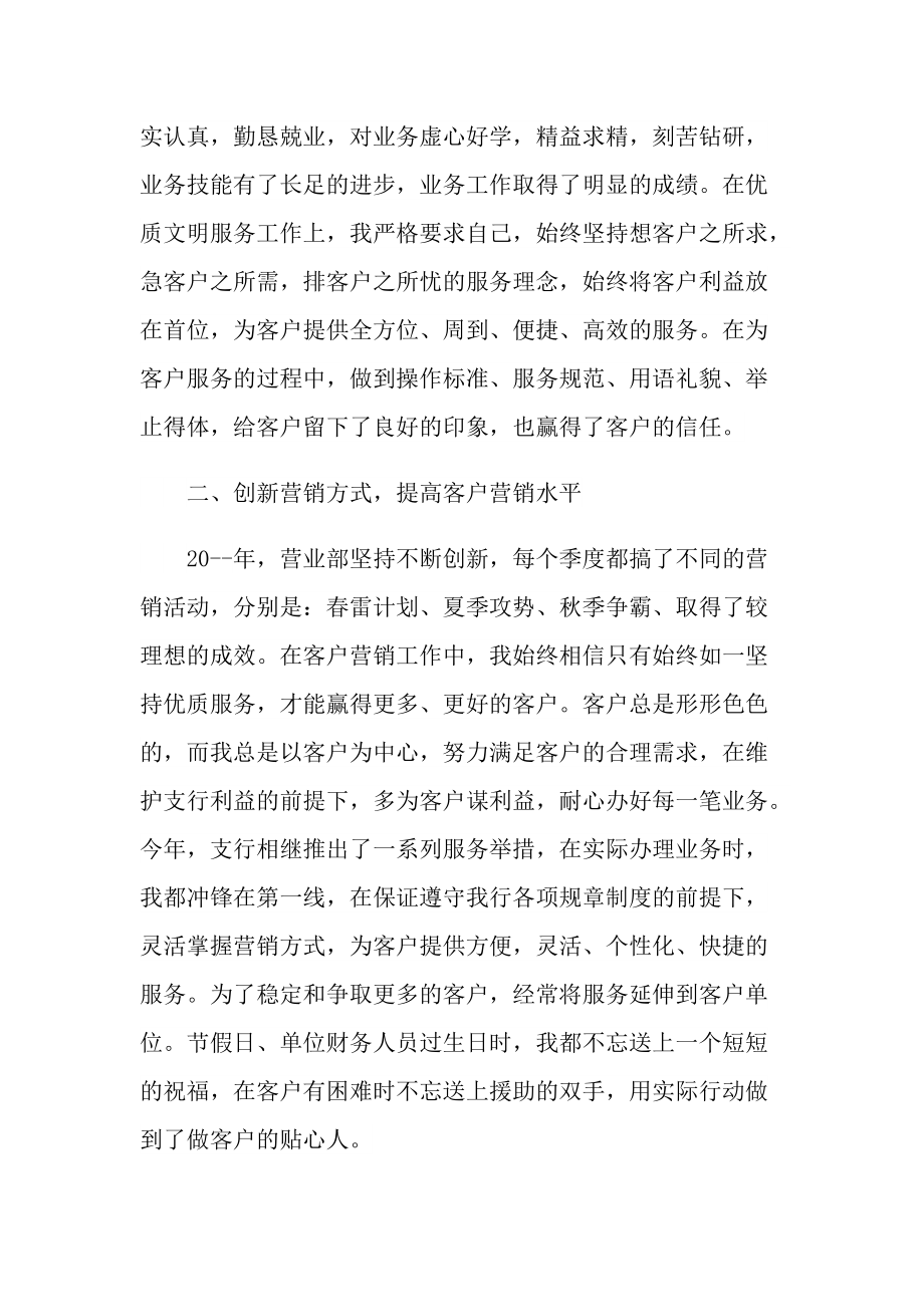 银行客户经理个人实习总结600字.doc_第2页