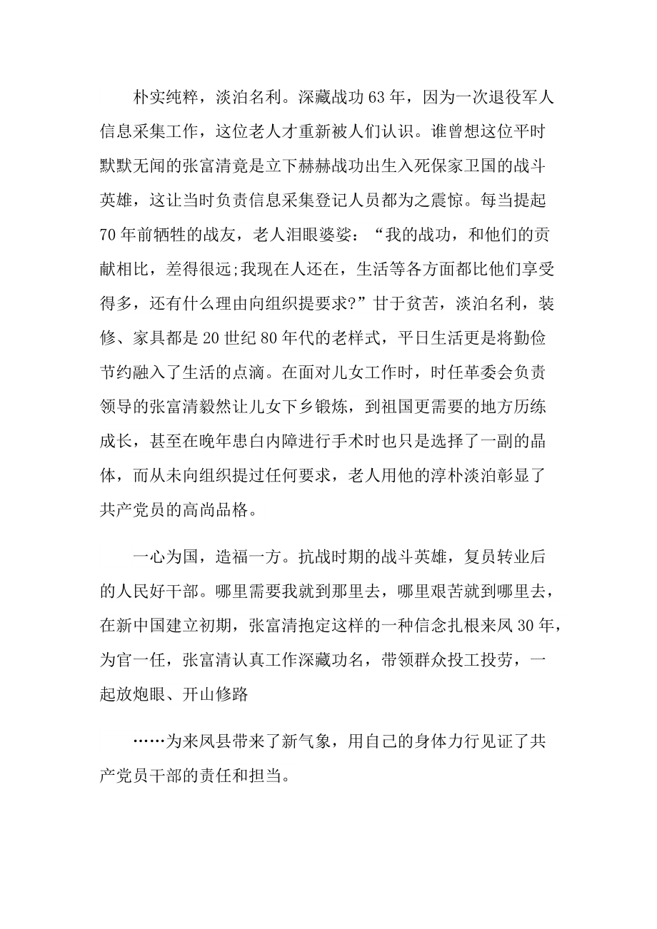 时代楷模先进事迹个人学习心得体会7篇.doc_第2页