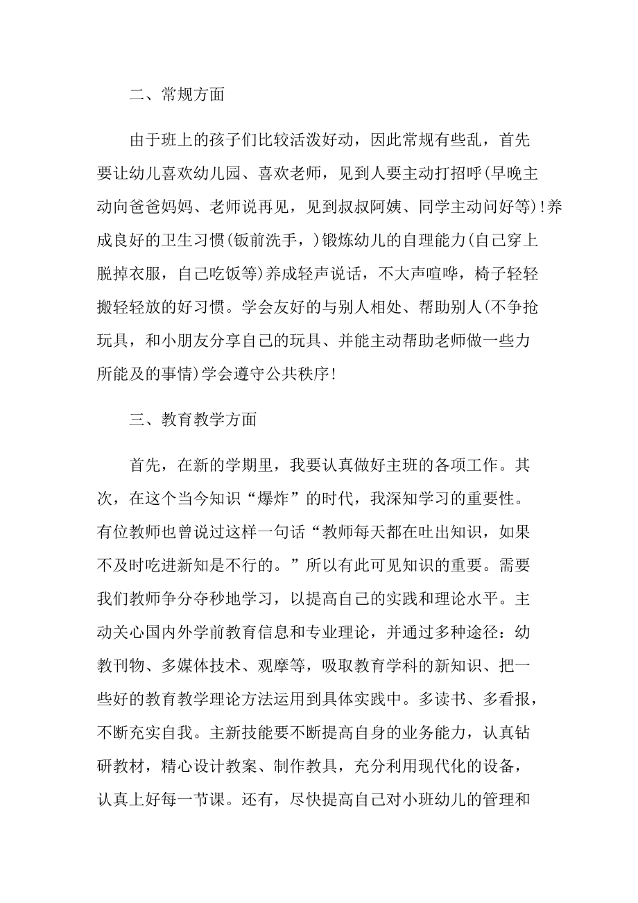 小班教师工作计划总结十篇.doc_第3页