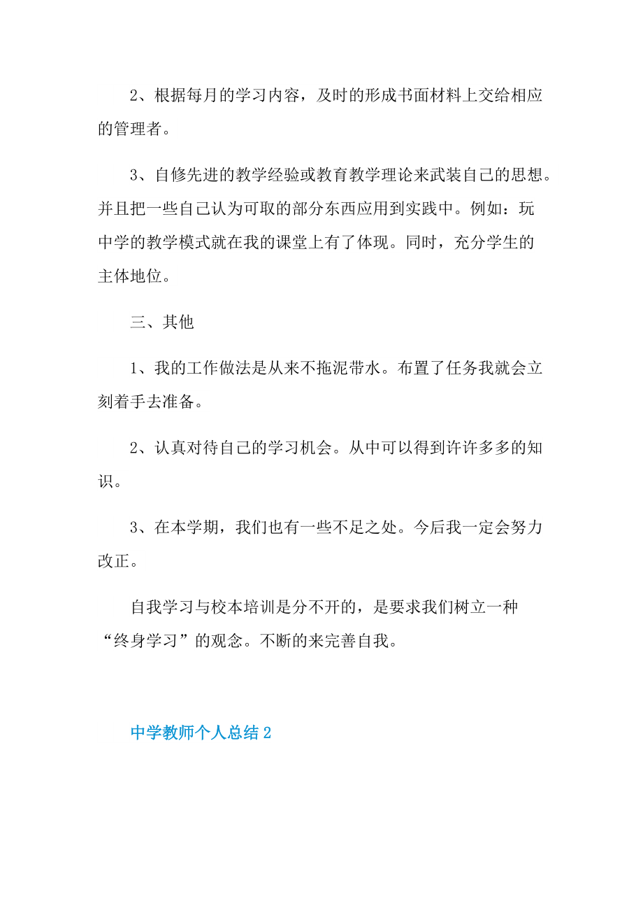 中学教师个人总结大全.doc_第2页