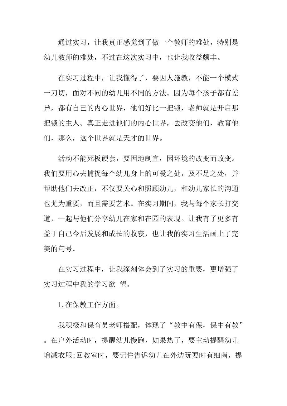 教师实习工作总结范文.doc_第3页