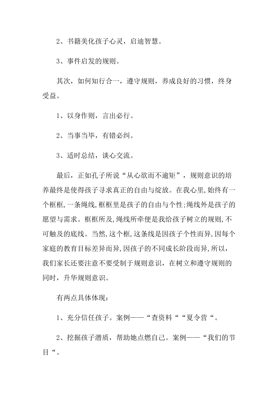 差学生期末家长会发言稿.doc_第2页