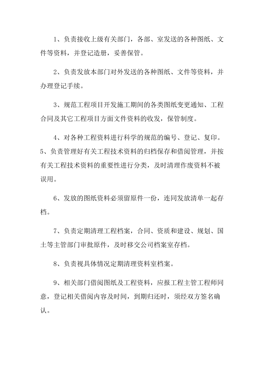 资料员个人实习总结600字5篇.doc_第3页