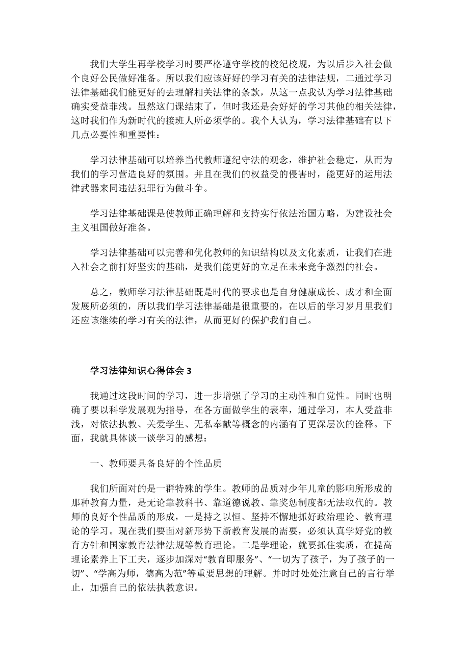 学习法律知识心得体会.doc_第2页