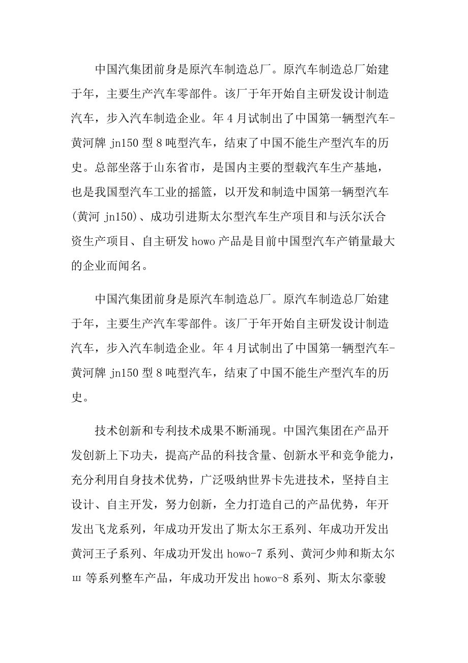 自动化实习总结范文.doc_第2页