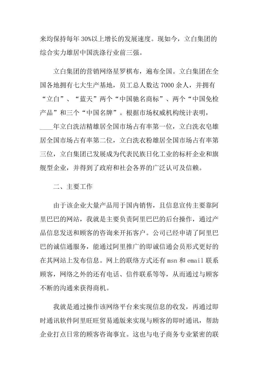 商务学生实习报告600字.doc_第2页