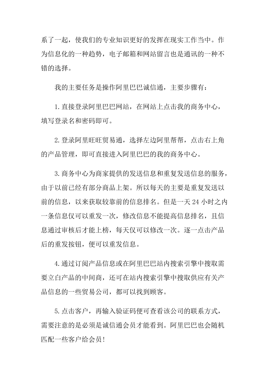 商务学生实习报告600字.doc_第3页