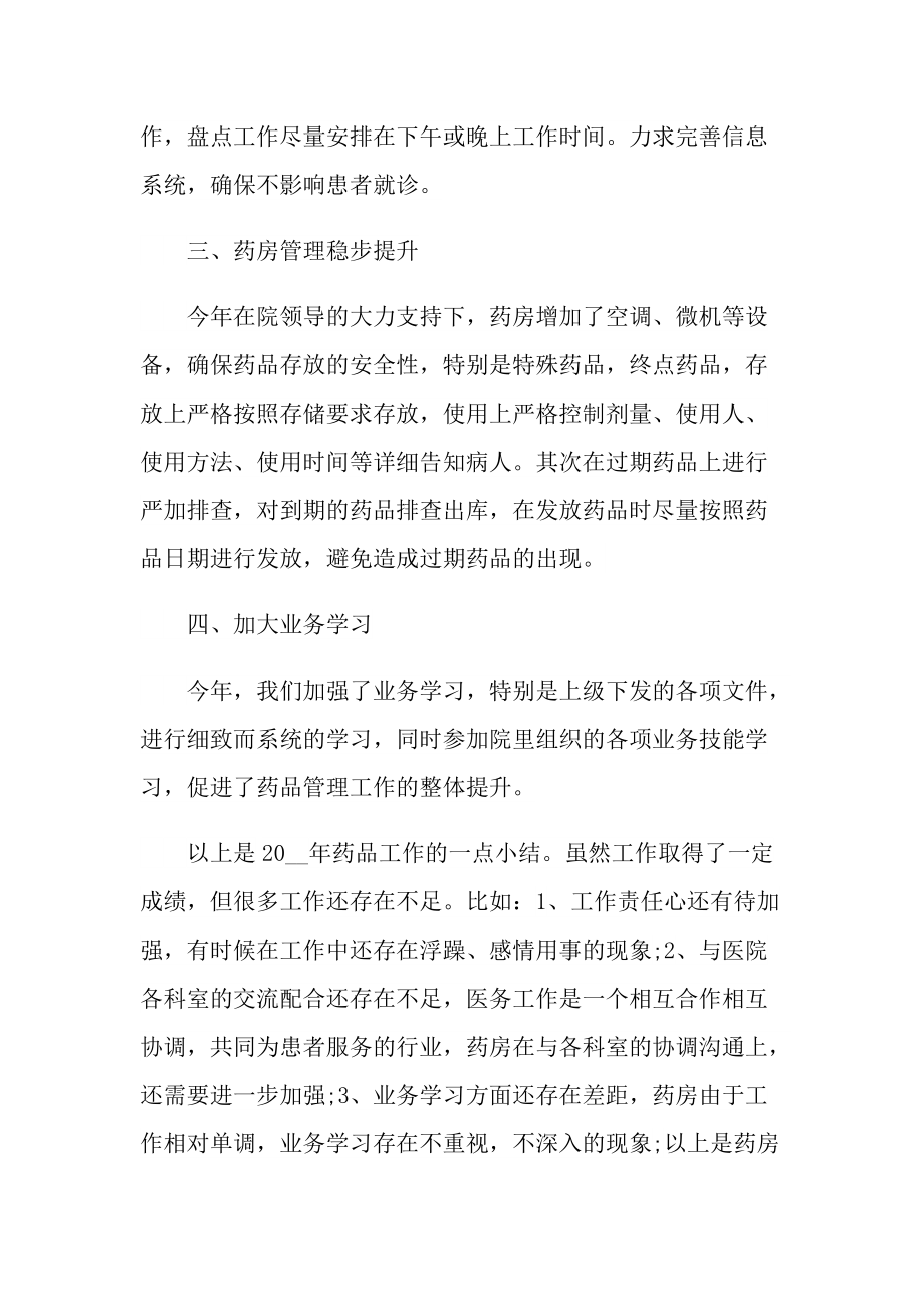 半年的工作总结报告五篇.doc_第2页