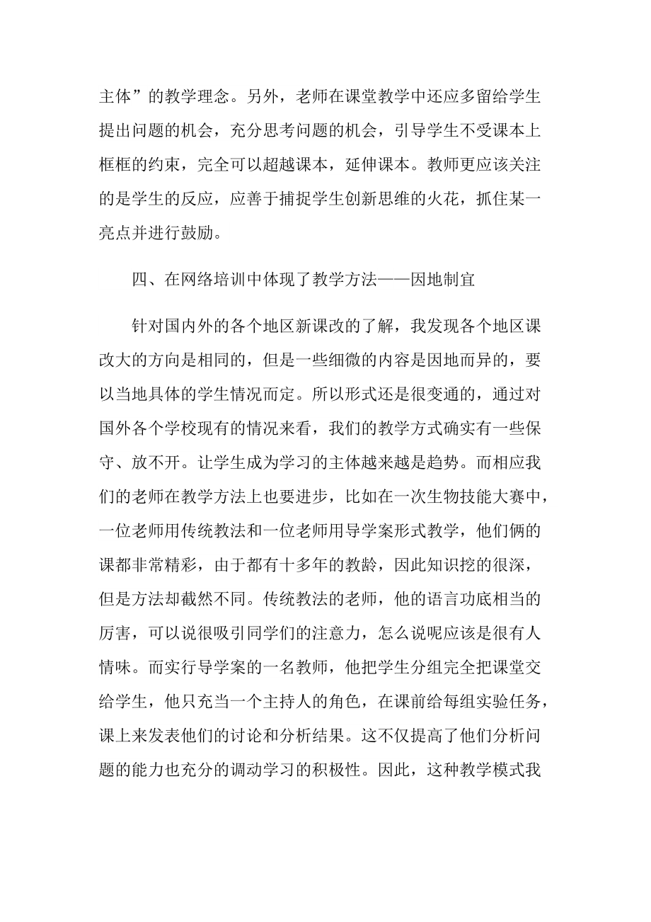 关于生物教师的专题培训心得.doc_第3页