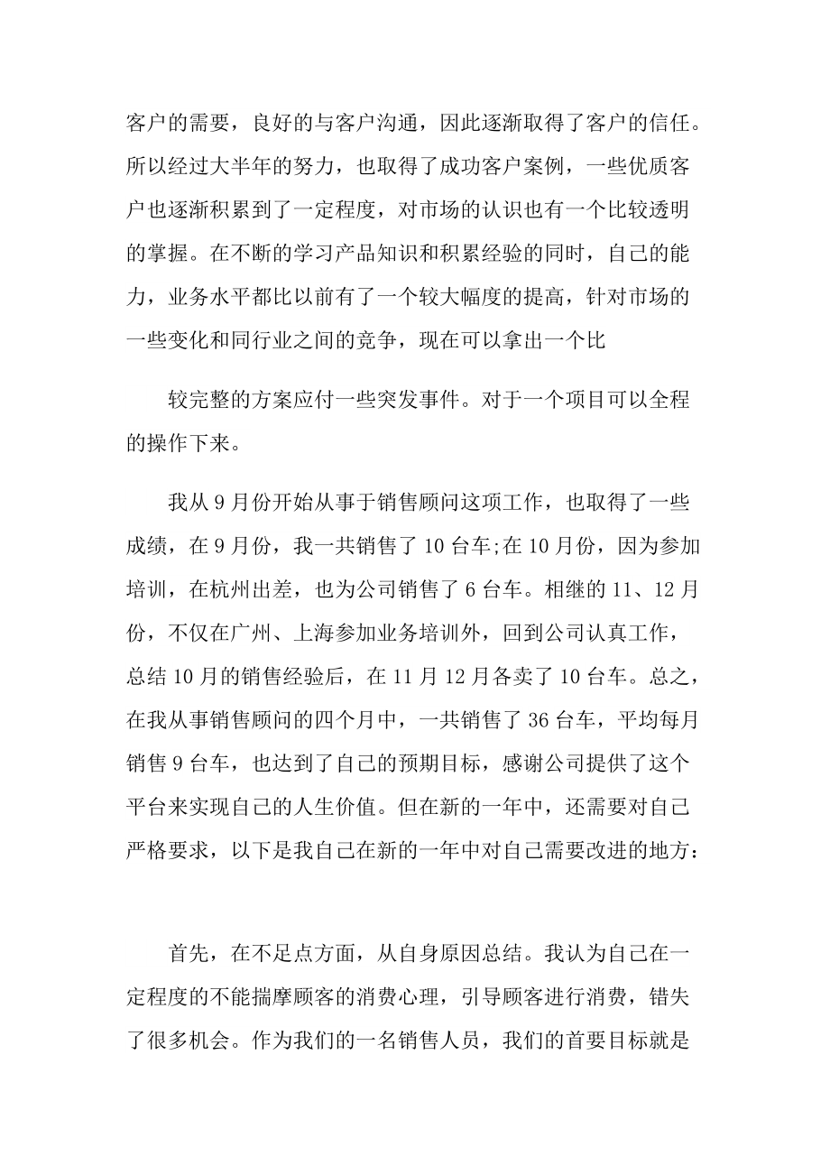 最新汽车销售员年度工作总结.doc_第2页