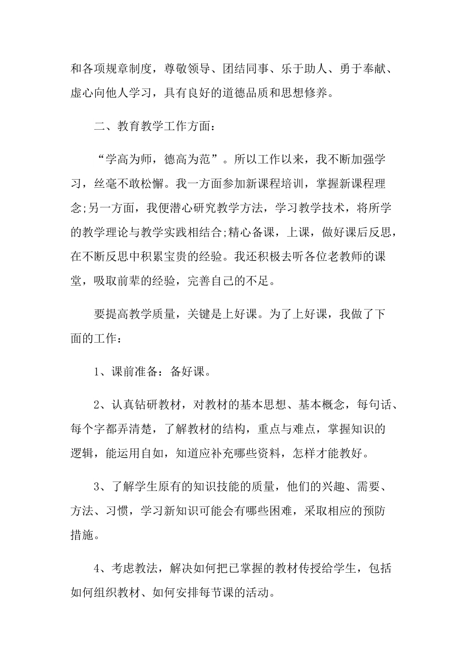 2022教师民主评议个人工作总结.doc_第2页