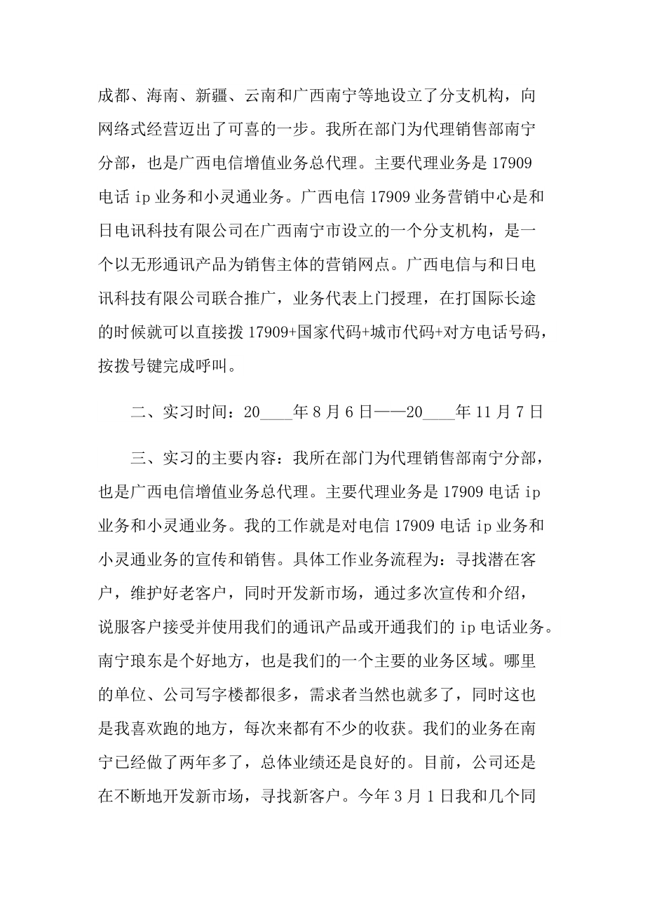 业务专业实习报告600字.doc_第2页