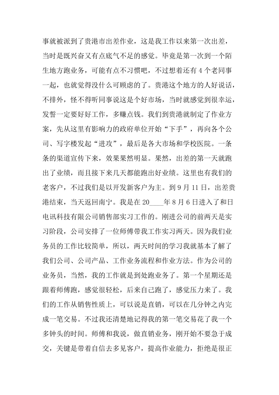 业务专业实习报告600字.doc_第3页