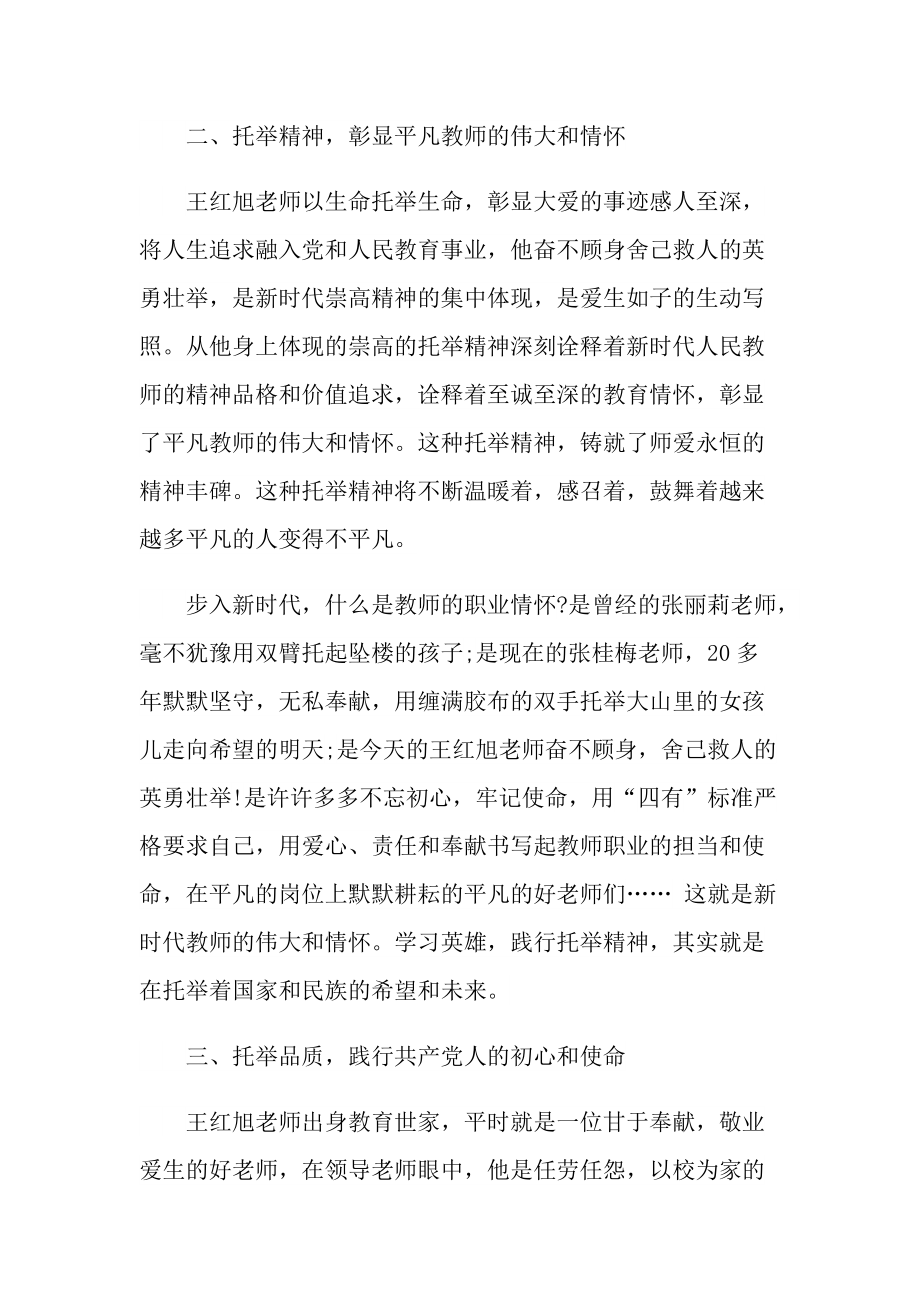 2021时代楷模王红旭事迹学习心得范文.doc_第2页