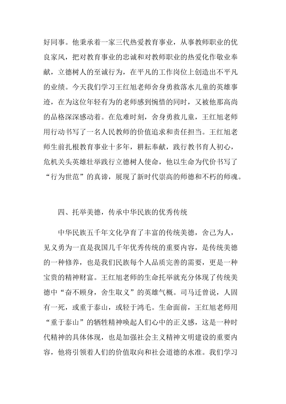 2021时代楷模王红旭事迹学习心得范文.doc_第3页