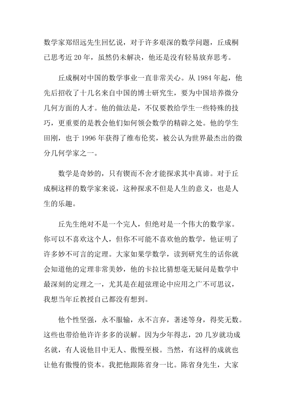 中国现代名人事迹材料.doc_第3页