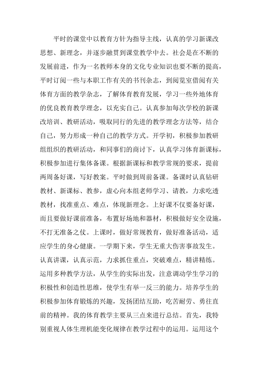 初三体育教师个人总结.doc_第2页