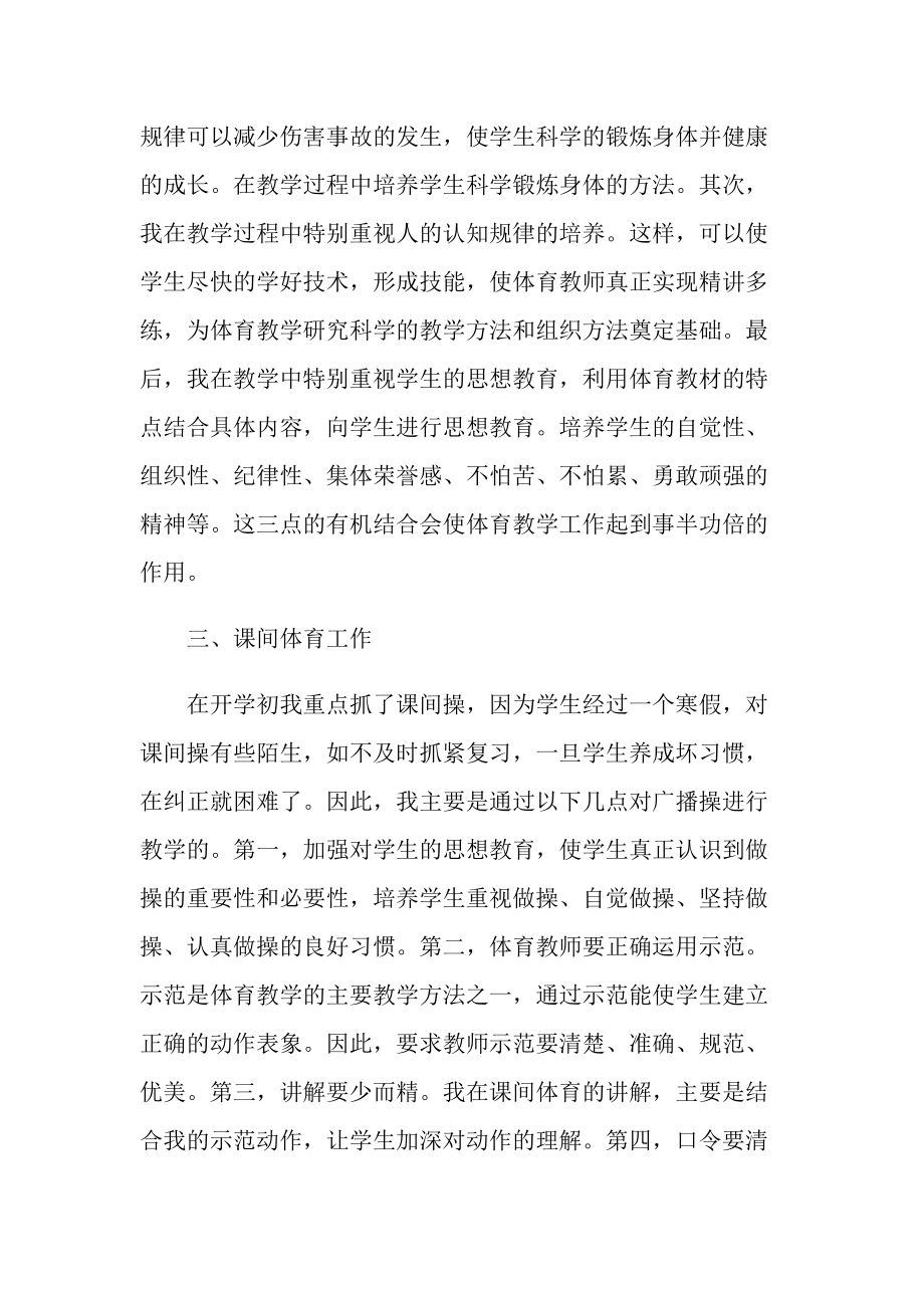 初三体育教师个人总结.doc_第3页