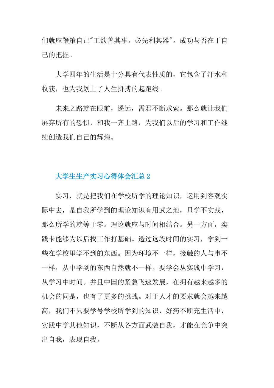 大学生生产实习心得体会汇总.doc_第3页