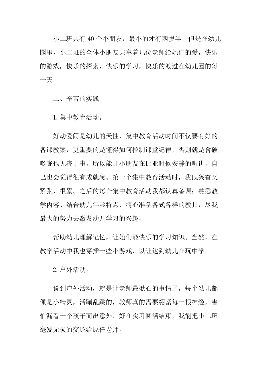 2022年学前教育实习总结.doc_第2页