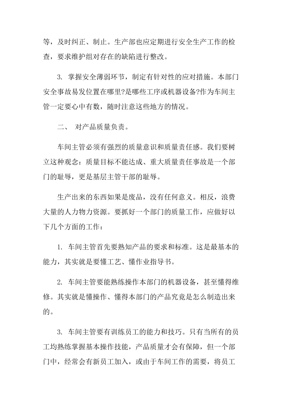 2022生产实习总结.doc_第2页