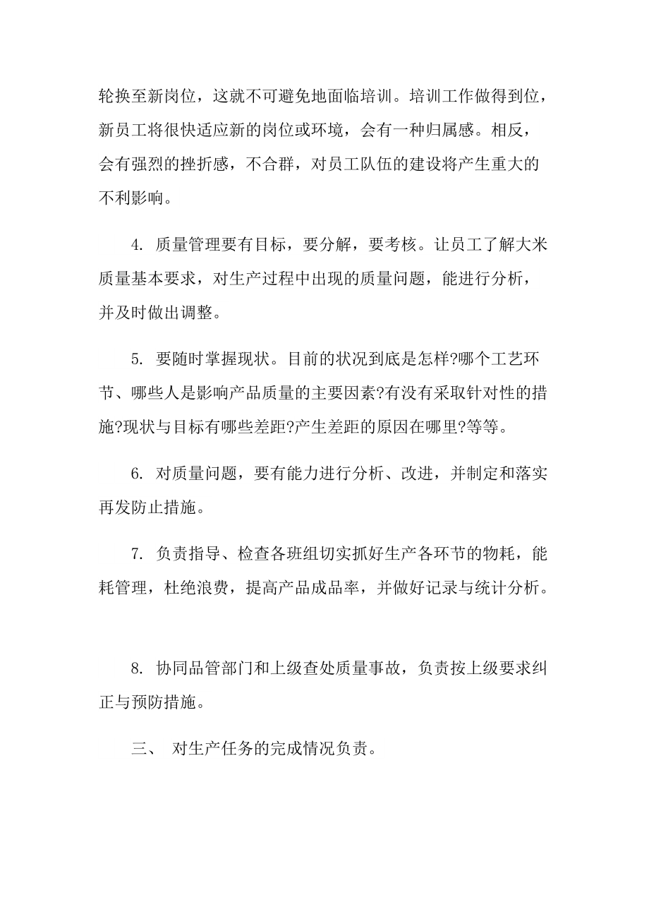 2022生产实习总结.doc_第3页