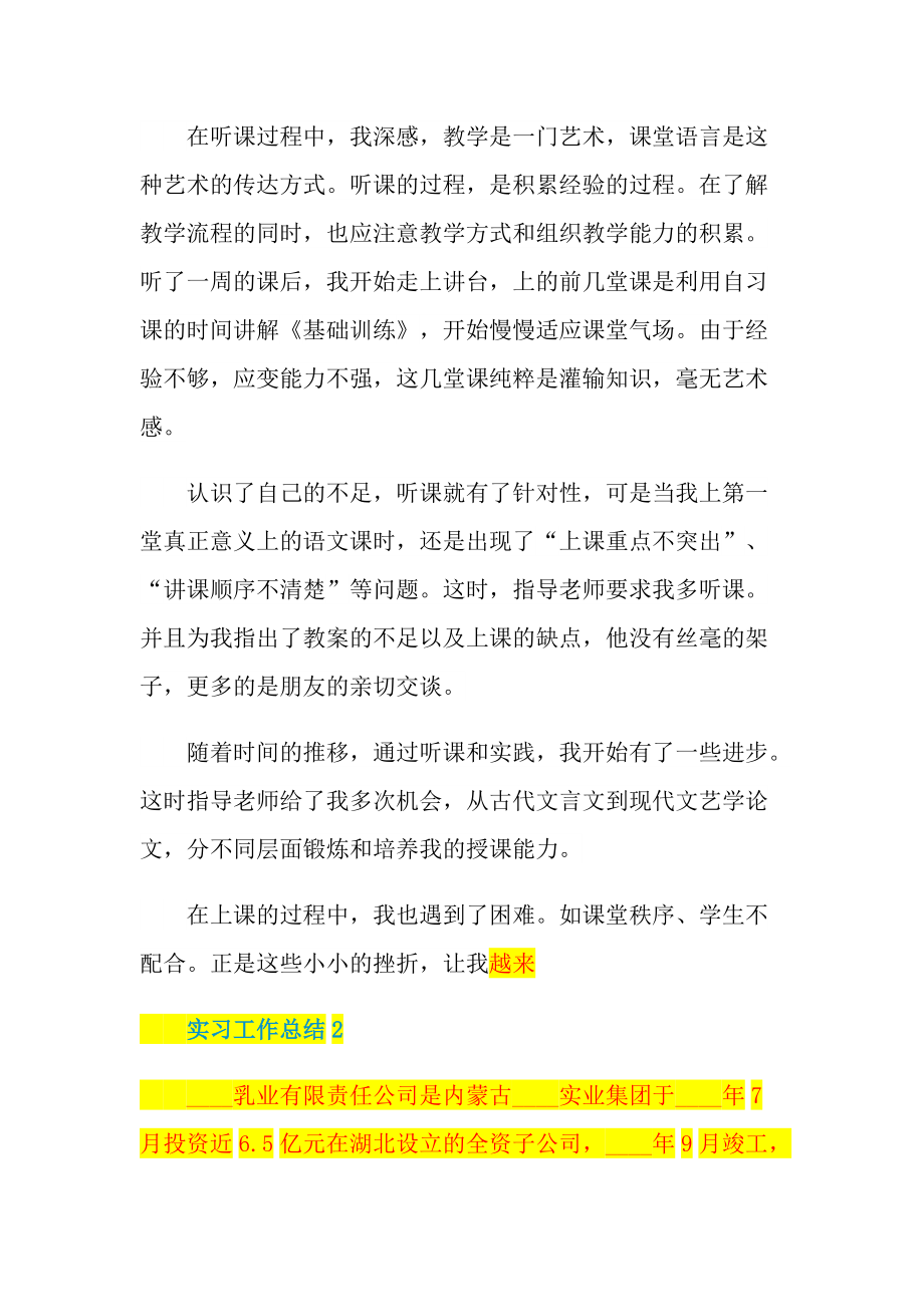 优秀实习工作总结.doc_第2页