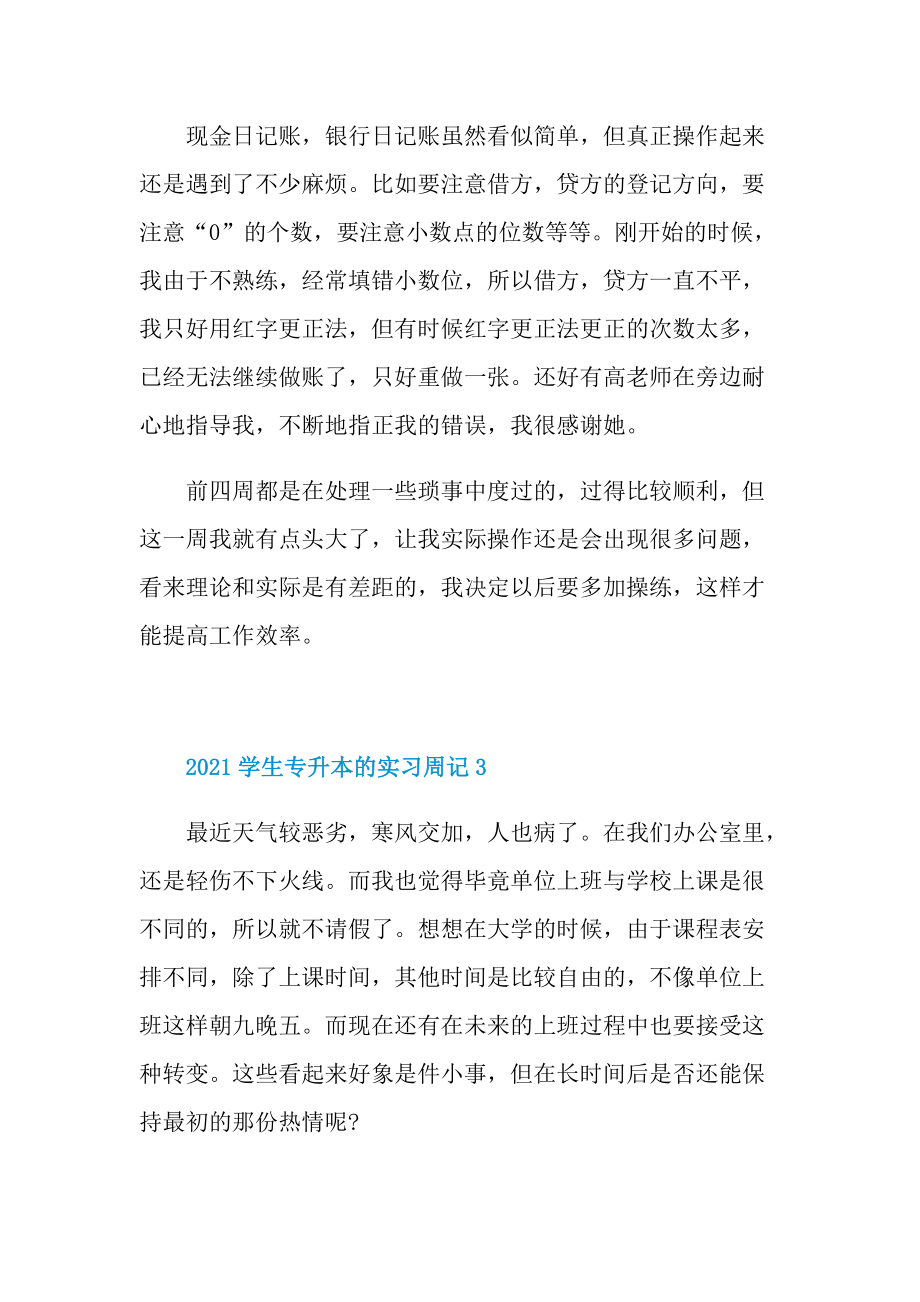 2021学生专升本的实习周记.doc_第2页