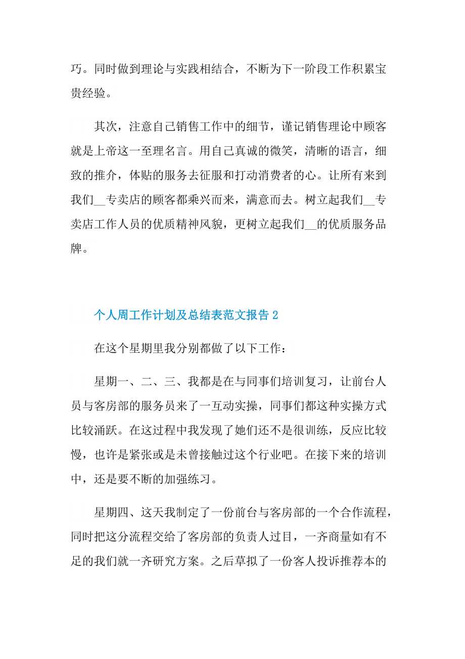 个人周工作计划及总结表范文报告.doc_第2页