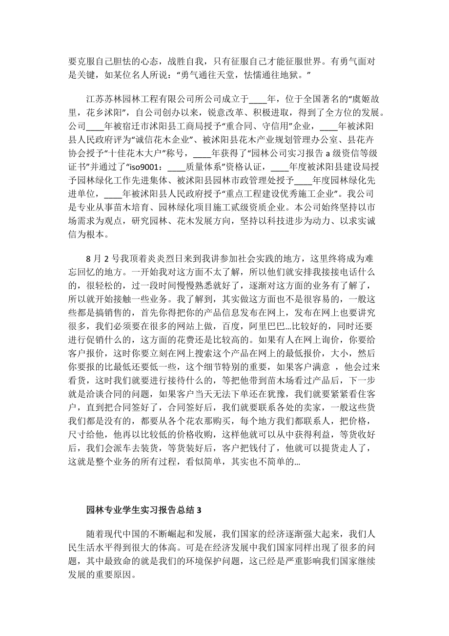 园林专业学生实习报告总结.doc_第3页