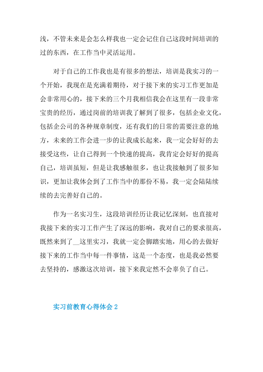 实习前教育心得体会十篇.doc_第2页