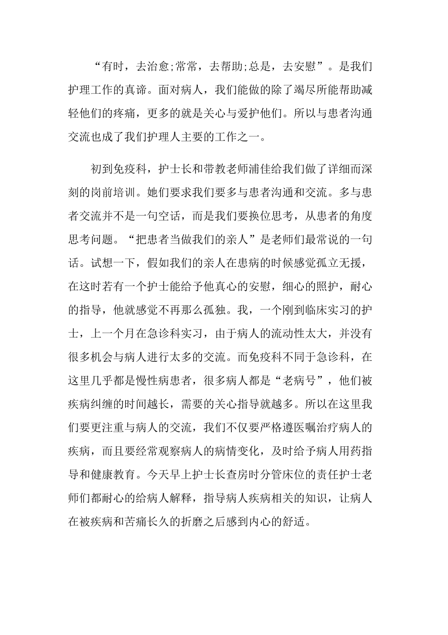 实习前教育心得体会十篇.doc_第3页