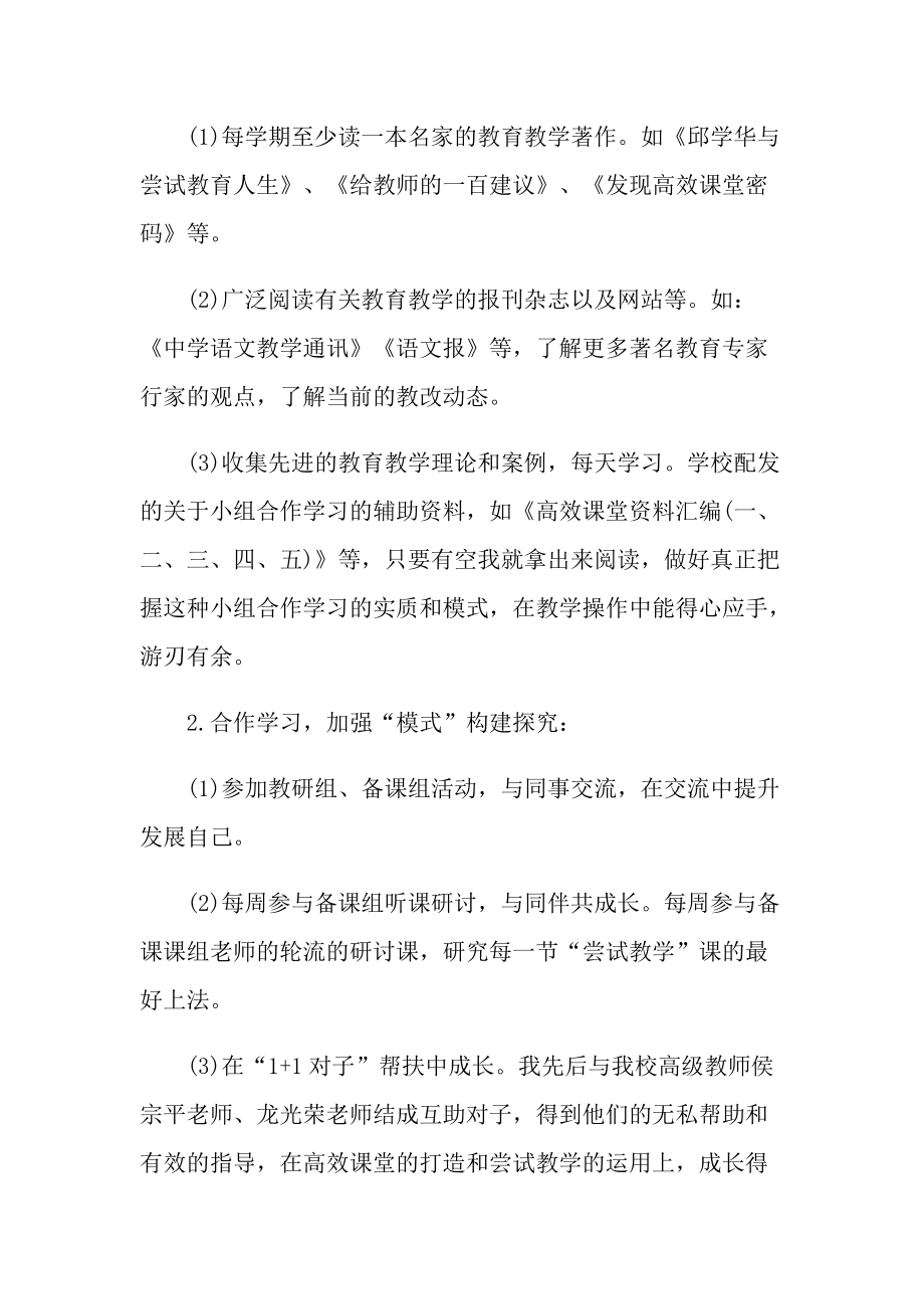 教师个人课改总结.doc_第2页