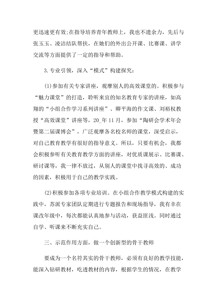 教师个人课改总结.doc_第3页