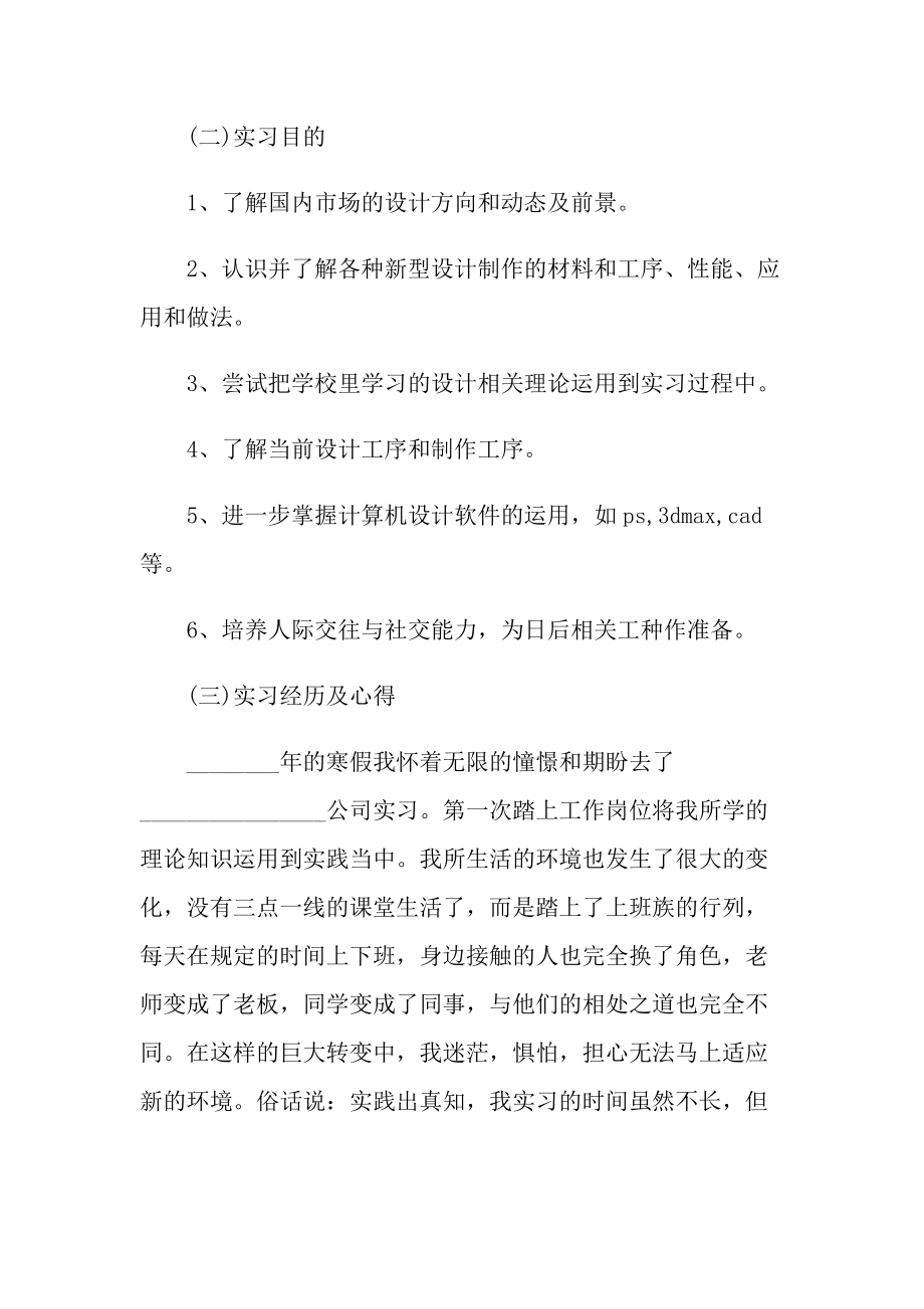 最新环艺专业实习报告600字.doc_第2页