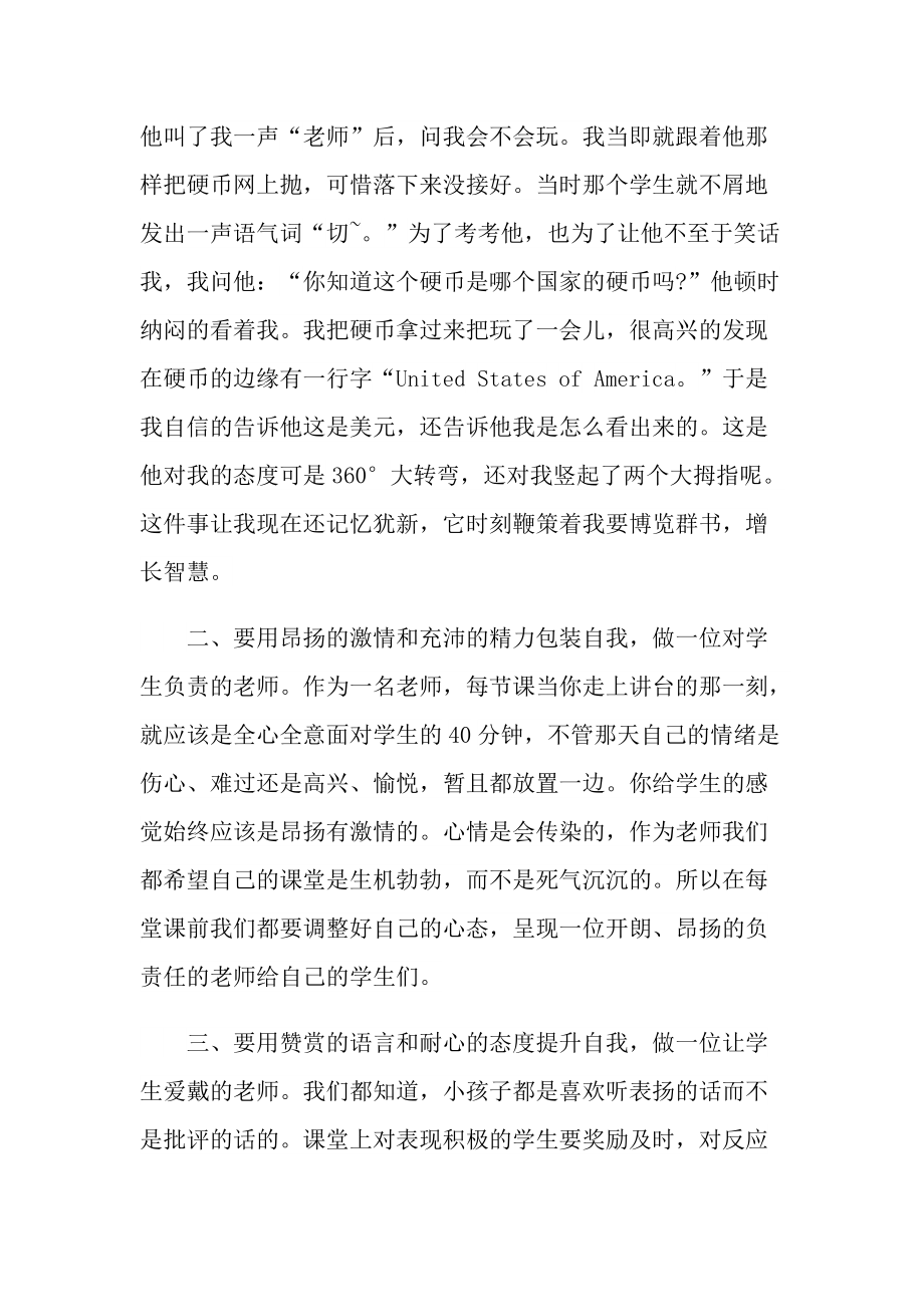 做老师实习报告600字.doc_第2页