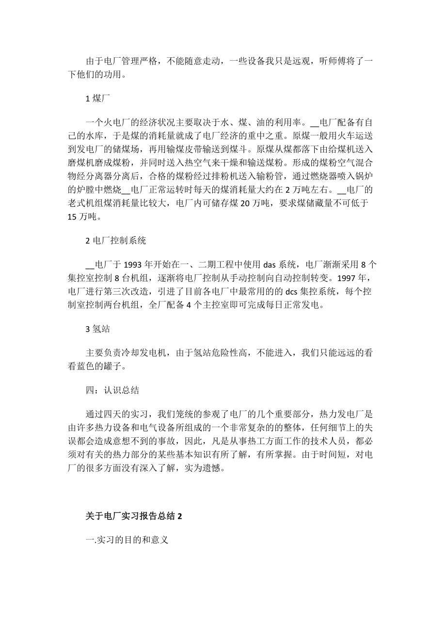 关于电厂实习报告总结.doc_第3页